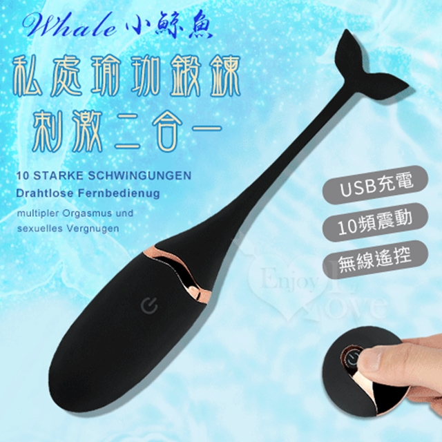 Whale 小鯨魚•USB充電10頻震動無線遙控跳蛋 黝黑