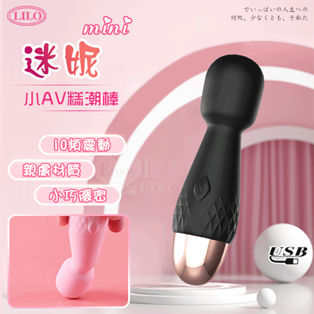 來樂•迷妮 mini小AV糕潮震動棒-黝黑 USB充電