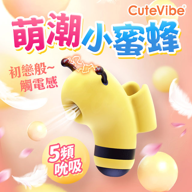 Cutevibe-小蜜蜂 5頻吸吮 手指按摩器-黃 情趣用品.跳蛋
