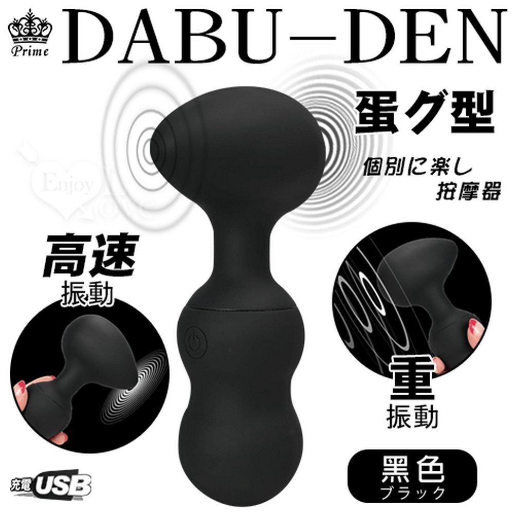 【亞柏林】日本Prime ‧ DABU-DEN蛋グ型 10x10強力振動個別に楽し按摩器 黑 (561270)