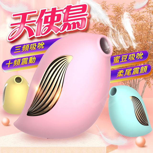 天使鳥 迷你吮吸 潮吹按摩器 粉