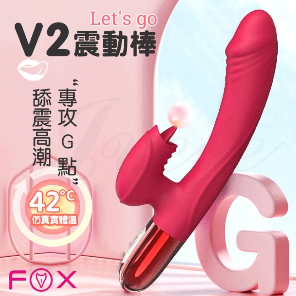 英國FOX-V2 7段變頻爽潮G點智慧加溫震動按摩棒