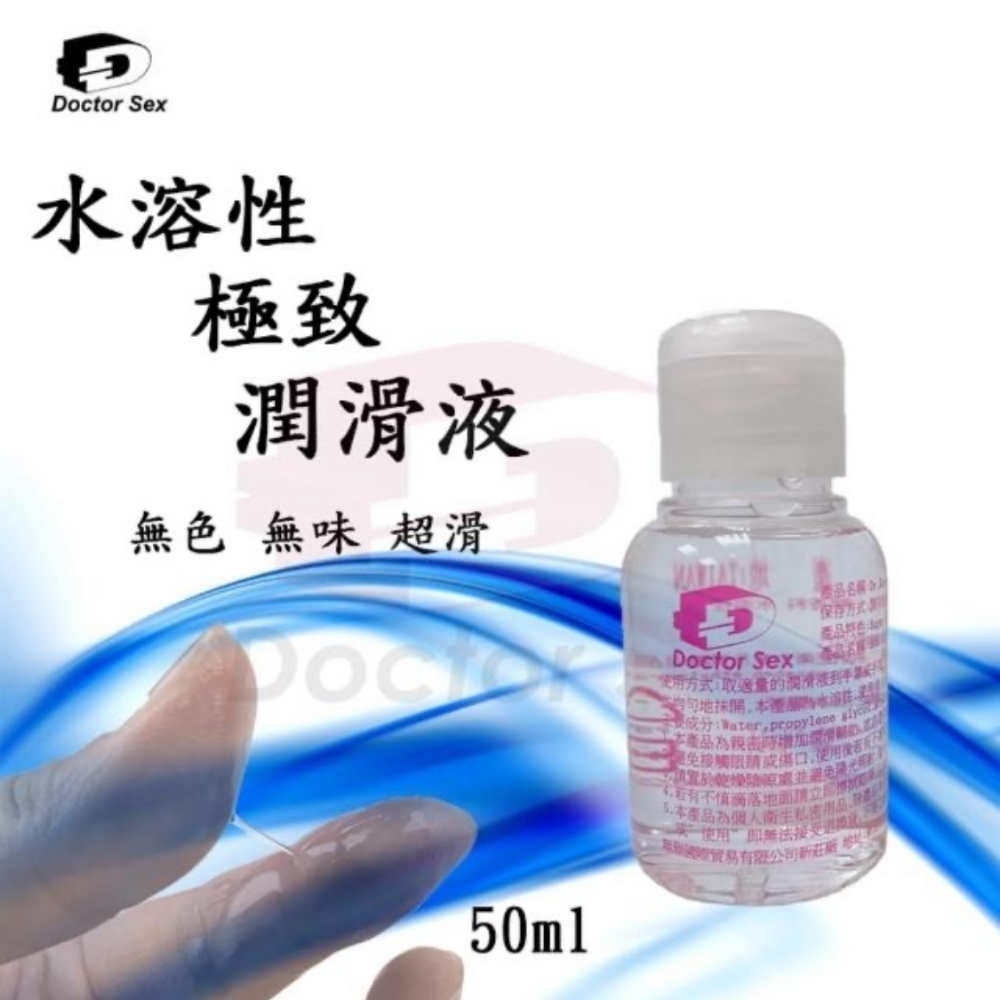 【Doctor Sex】德國原潤SOD極致水性潤滑液50ml(2瓶入-臺灣製造)