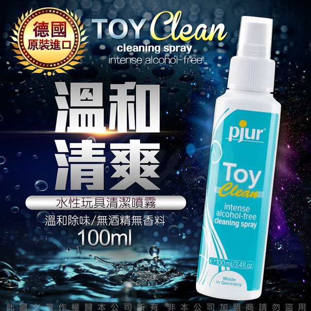 【情趣職人】德國Pjur-TOY CLEAN 玩具清潔噴霧 100ML