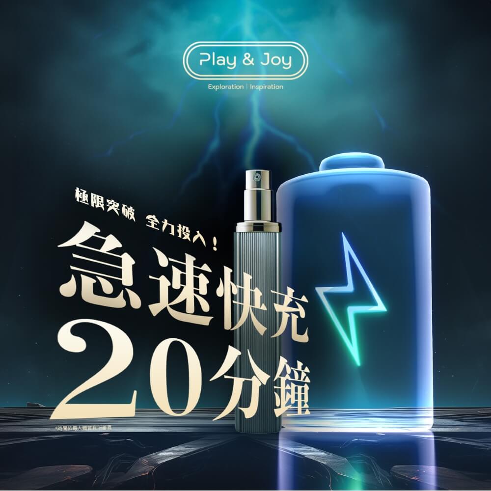play &joy PJ1男性延時液 15ml