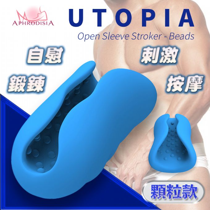 【阿芙拉精選】UTOPIA鍛鍊自慰器-顆粒型(藍)