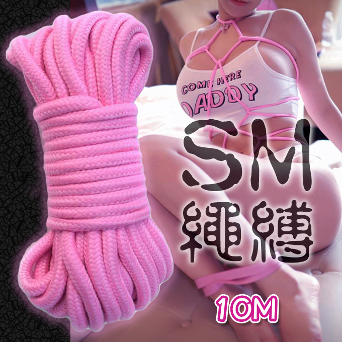 【SM精選】SM捆绑束缚繩10M-粉 情趣用品
