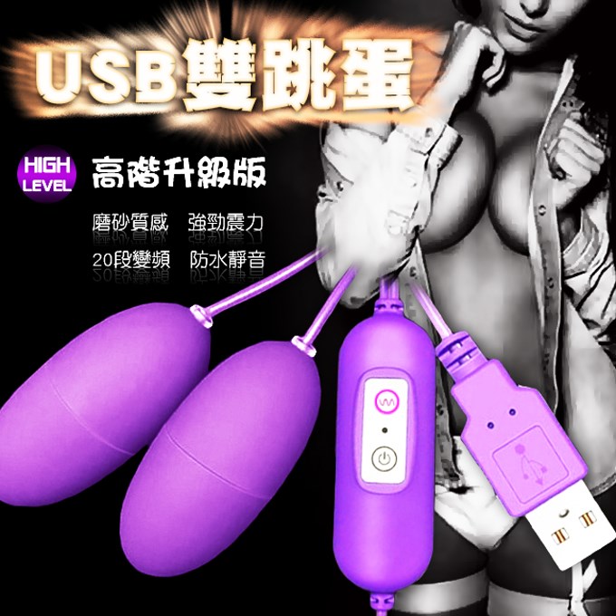【久愛精選】享受高潮20頻USB防水雙跳蛋-紫