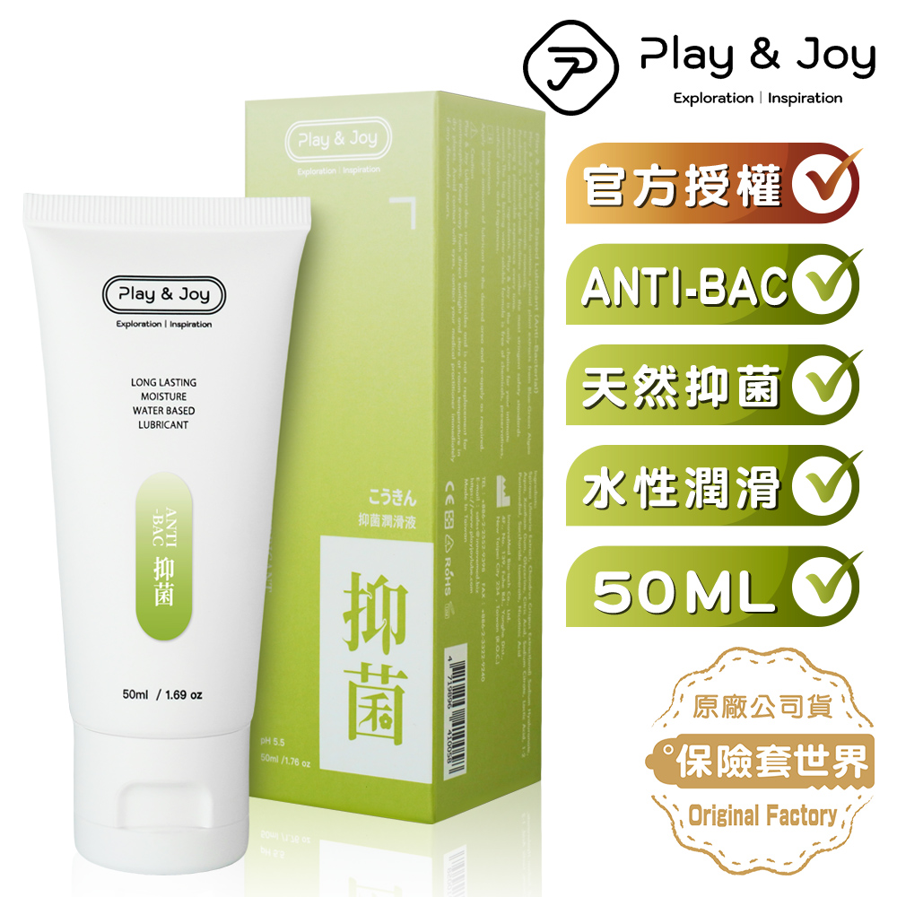 Play&joy．抑菌潤滑液（50g）