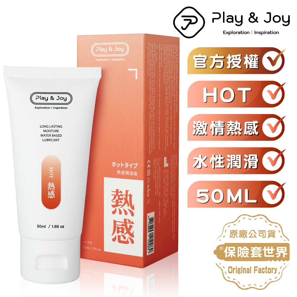 Play&joy．瑪卡潤滑液（50g）