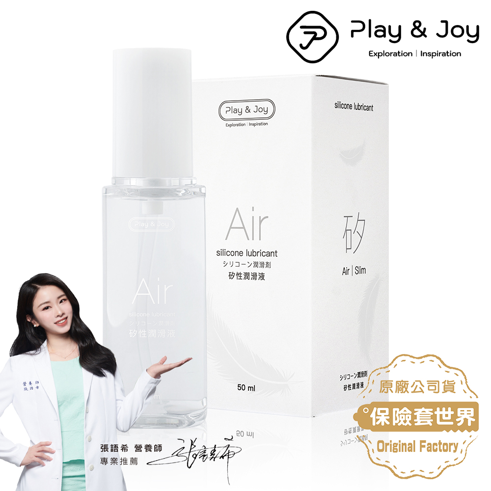 AIR矽性潤滑液50ml