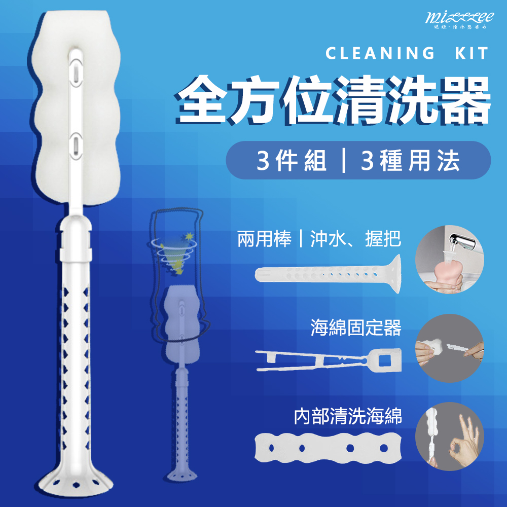 【謎姬精選】謎姬全方位自慰器清洗器