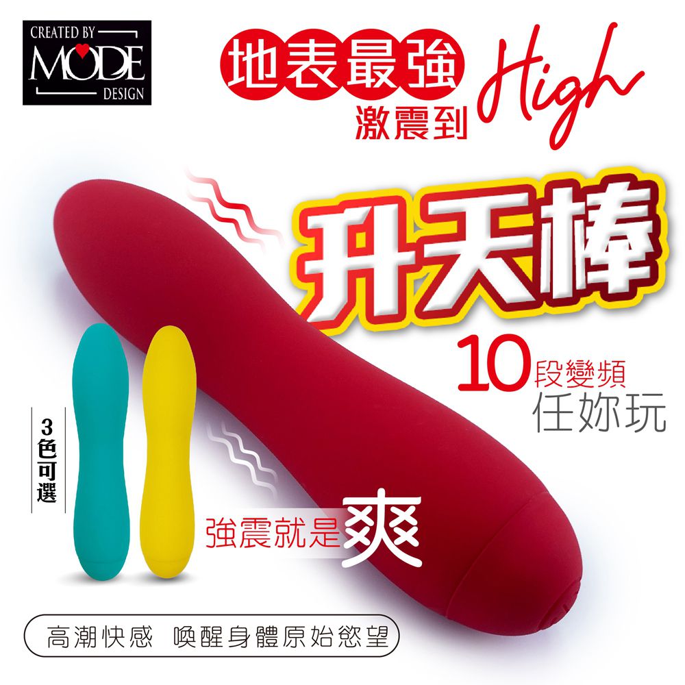 日本MODE 一鍵高潮 昇天高潮棒|電動按摩棒 矛盾大對決