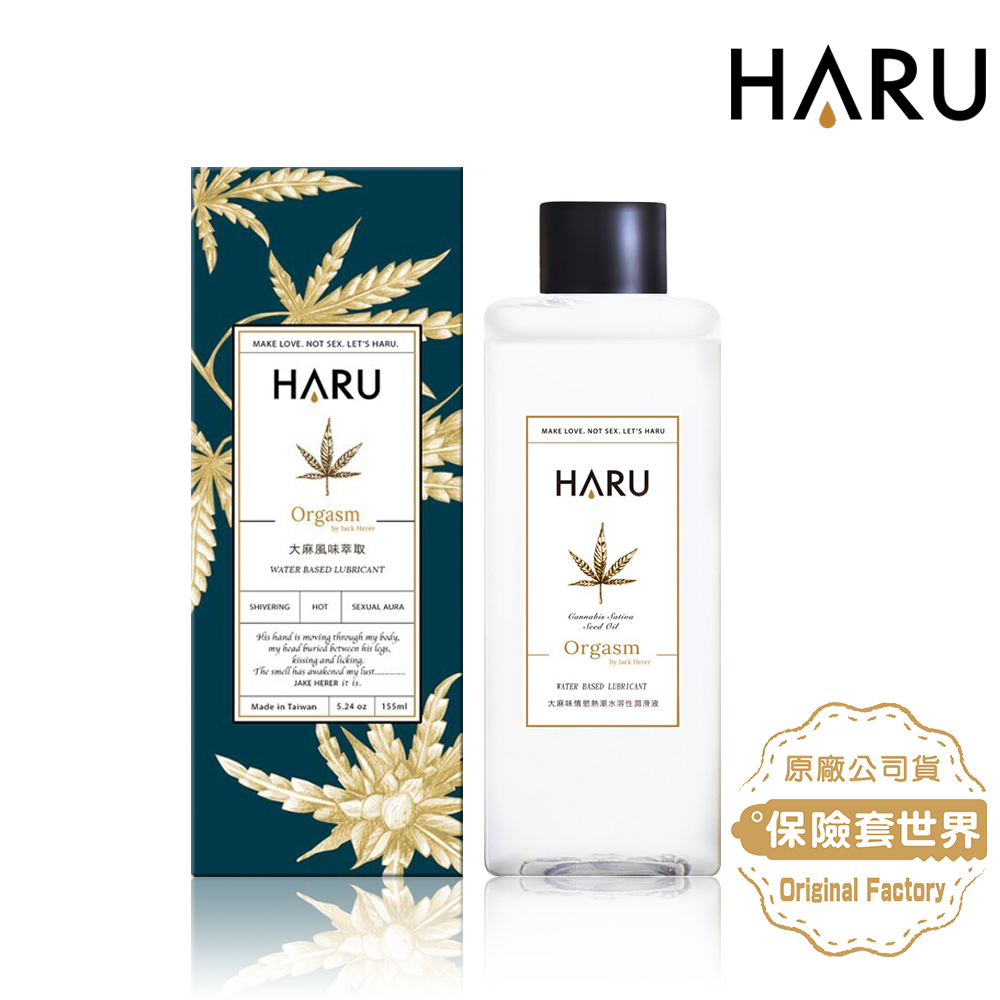 【HARU】HARU ORGASM by Jack Herer 大麻情慾香氛熱感潤滑液(大麻風味)