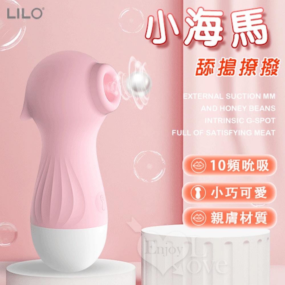 【亞柏林】LILO 來樂 • 小海馬 10段變頻舔搗撩撥USB充電吸吮器(501099)