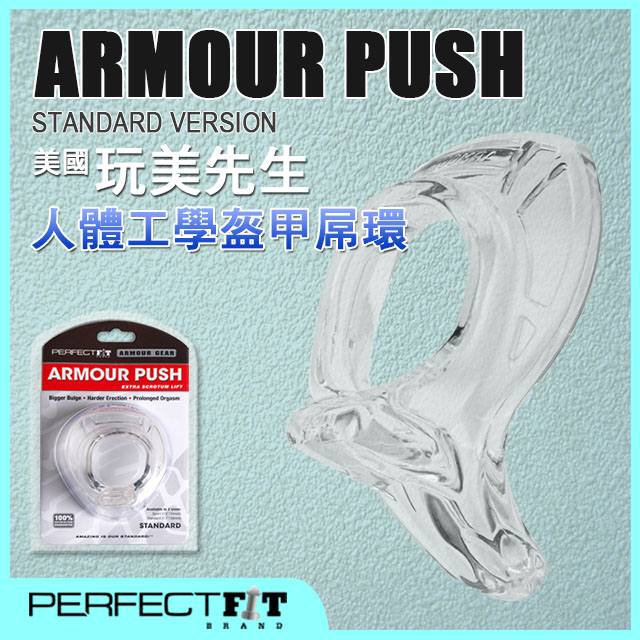 玩美先生人體工學盔甲屌環 透明 ARMOUR PUSH