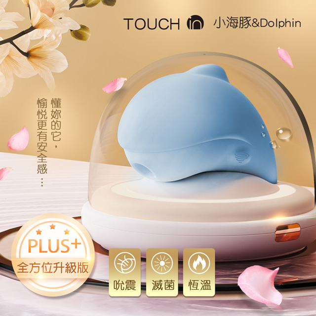 小海豚 plus加溫升級版｜紫外線殺菌｜吸吮震動按摩器 藍