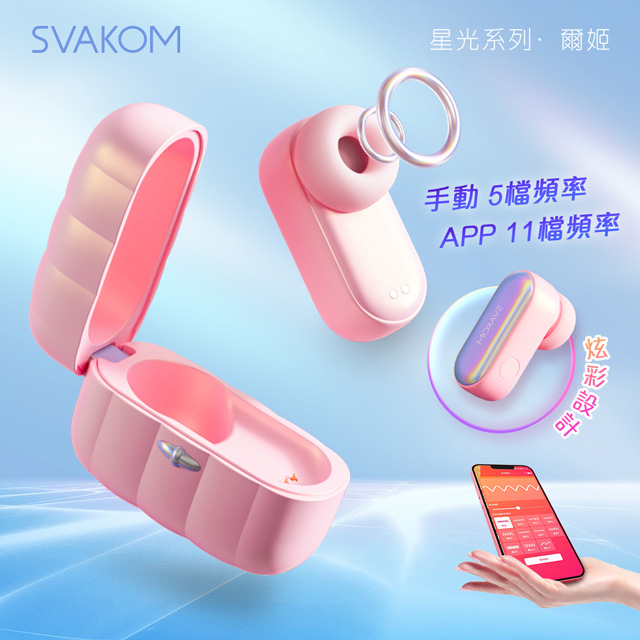 SVAKOM｜PINKPOD爾姬APP遙控｜吸吮按摩器