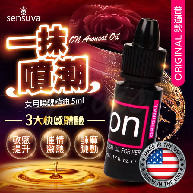 Sensuva｜On for Her Arousal Oil｜女用喚醒高潮精油 5ml 普通款