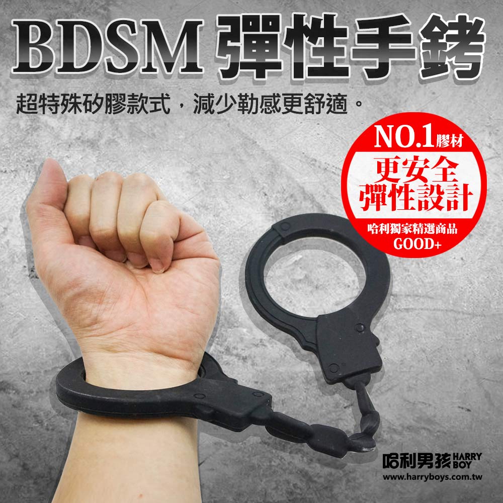 ★BDSM精選系列 質感黑彈性矽膠手銬(更安全不勒手) BDSM 主奴 角色扮演 皮鞭