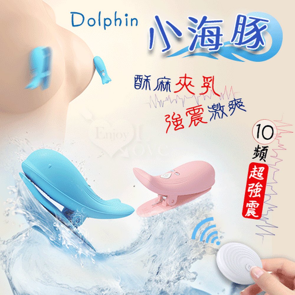 【亞柏林】Dolphin 小海豚 ‧ 無線遙控10頻強勁震動磁吸充電乳夾 - 自由掌控/前戲挑逗﹝藍﹞(592465)