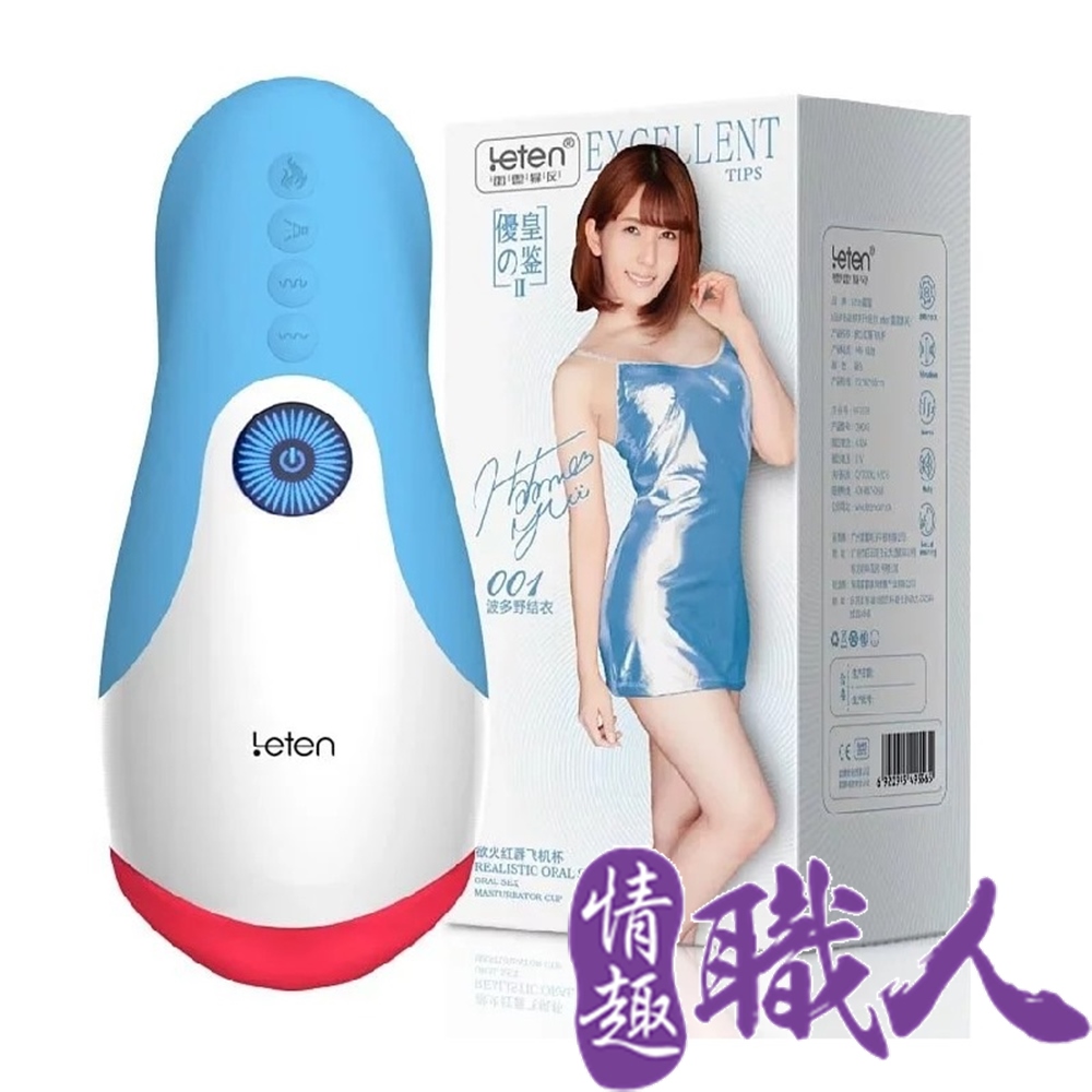 LETEN 優皇Ⅱ 2代 慾火紅唇 波多野結衣代言 智慧加溫+互動發音 口交男用自慰飛機杯