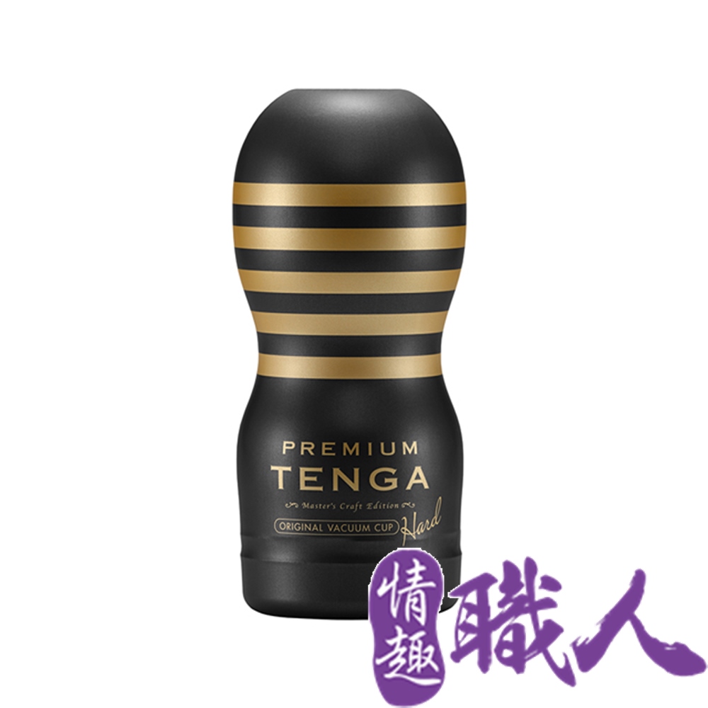 TENGA PREMIUM 尊爵真空杯 [強韌版 飛機杯 自慰器 情趣用品