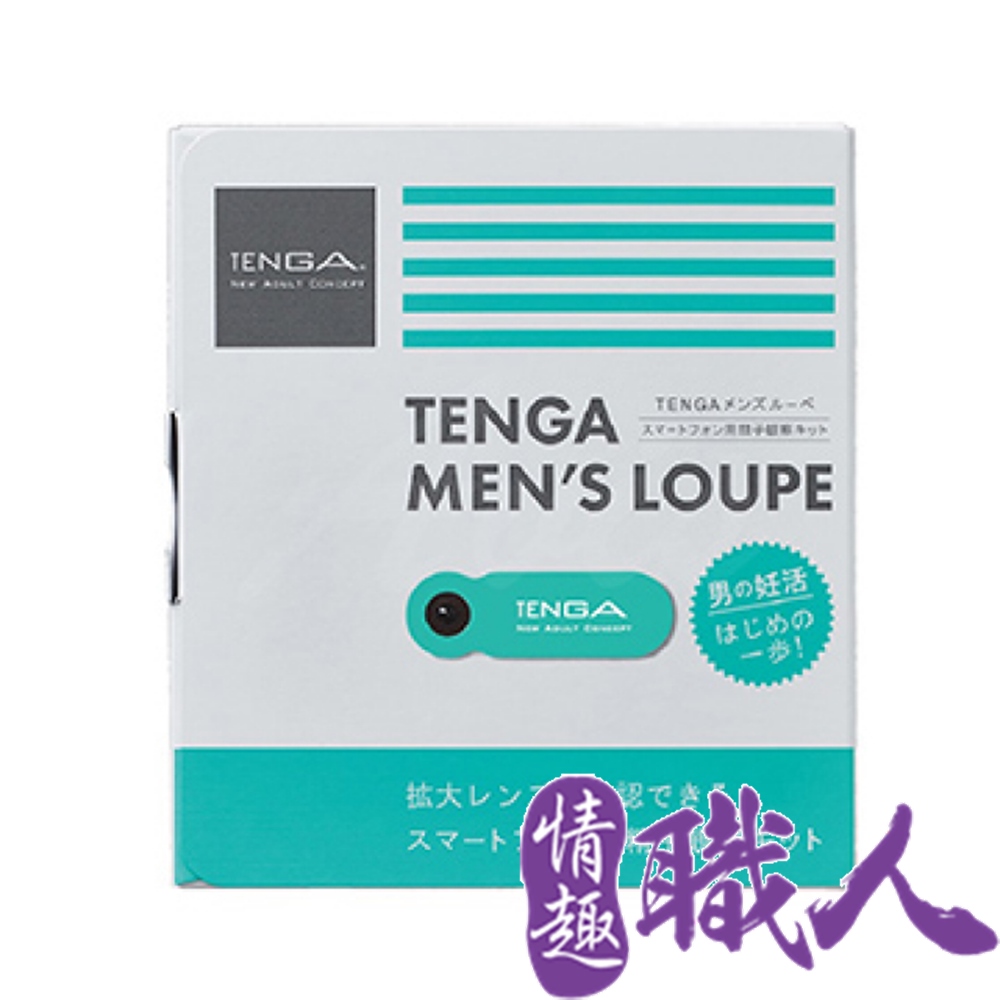 日本TENGA-MENs LOUPE 男性精子檢測顯微鏡
