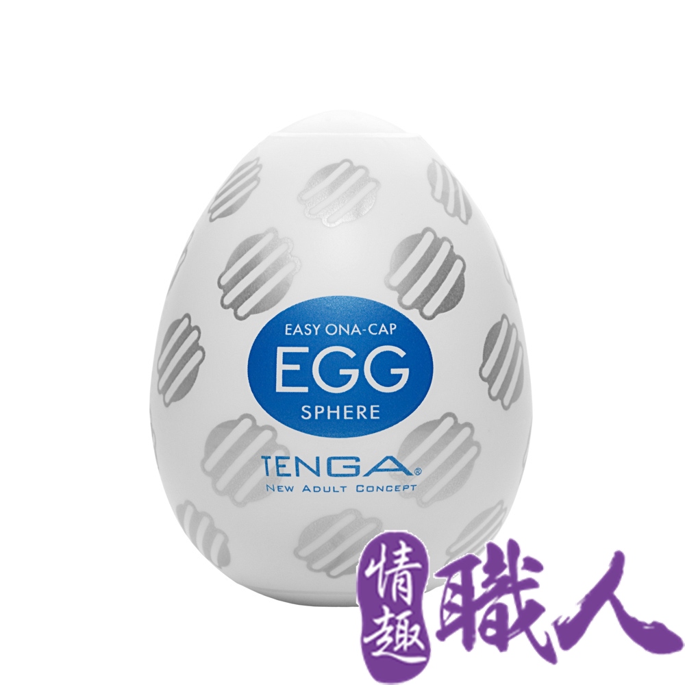 日本TENGA-EGG-017 SPHERE自慰蛋(球體串連型)