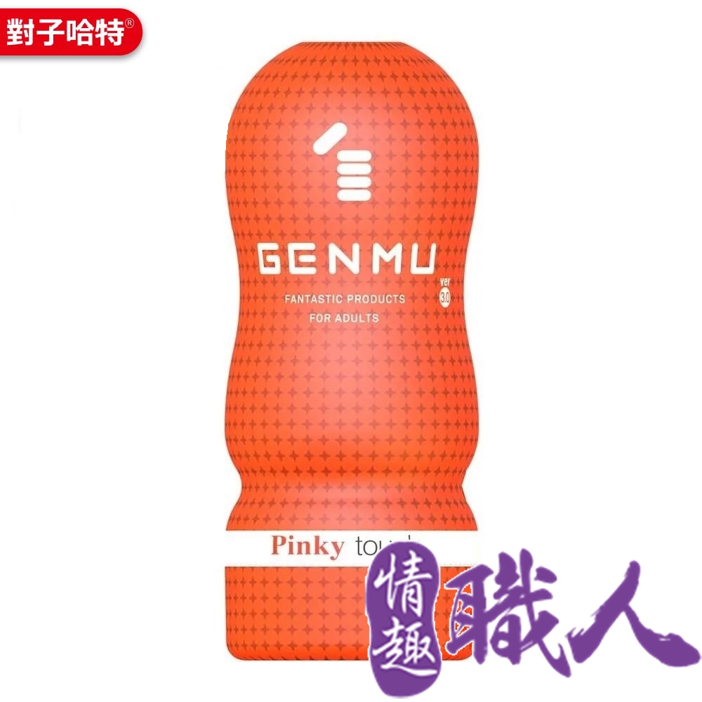 日本GENMU 三代 PINKY 少女情懷 新素材 柔嫩加強版 吸吮真妙杯-橙色 飛機杯