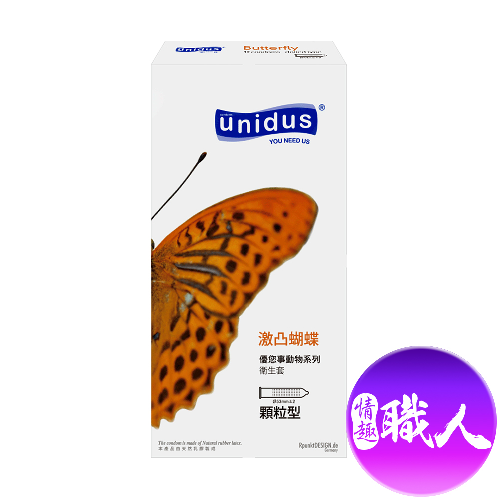 unidus優您事 動物系列保險套-激凸蝴蝶-顆粒型 12入