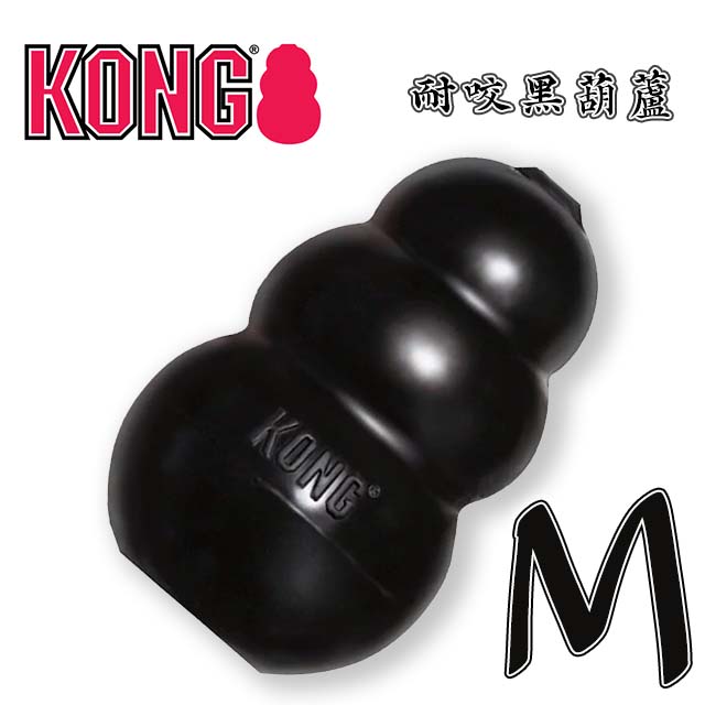 美國KONG•Extreme / 耐咬黑葫蘆 M (K2)