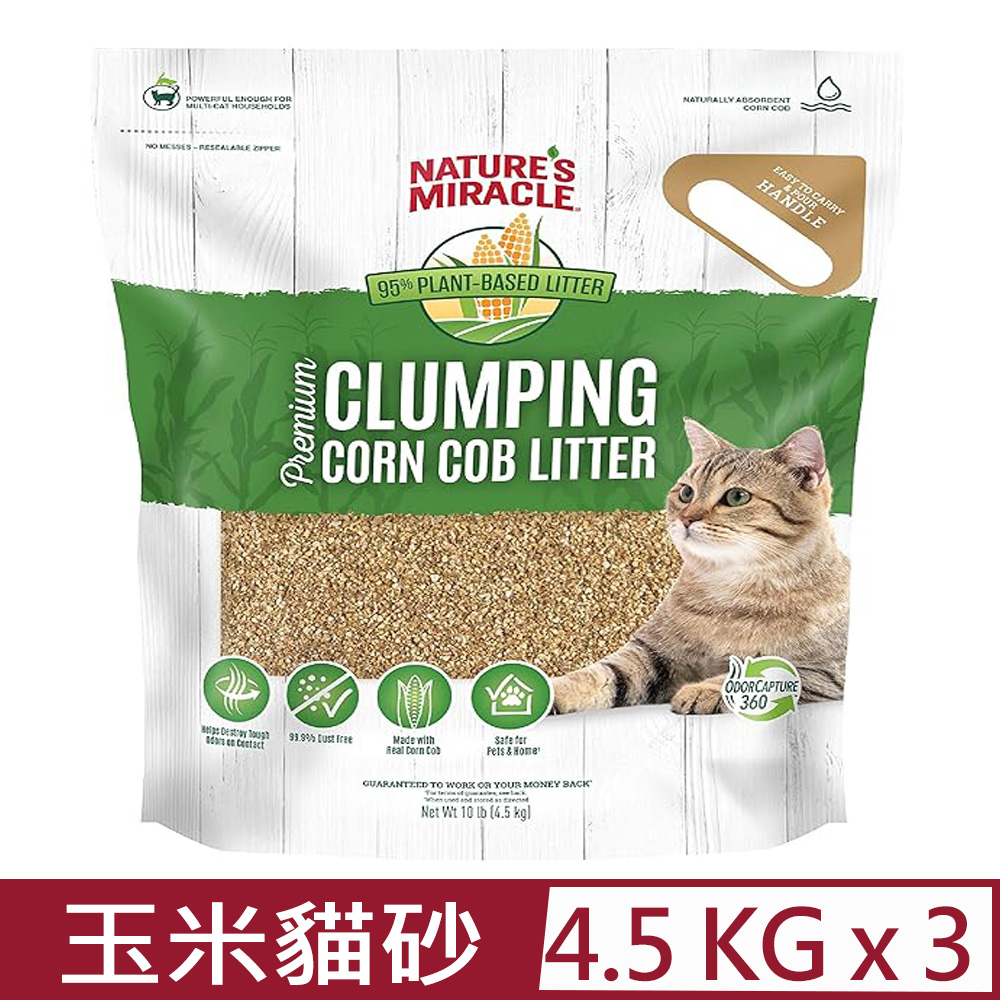 【3入組】8in1 自然奇蹟-酵素環保玉米貓砂/10LB (4.5kg) (P-98119)