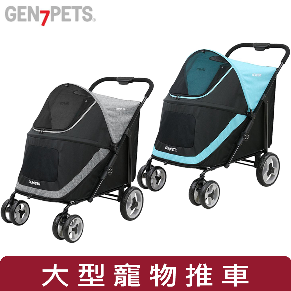 【美國 Gen7pets】大型寵物推車(經典灰/水湖藍)