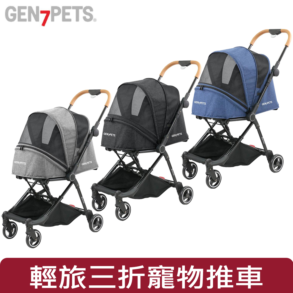 【美國 Gen7pets】輕旅三折寵物推車(海軍藍/黑色/灰色)