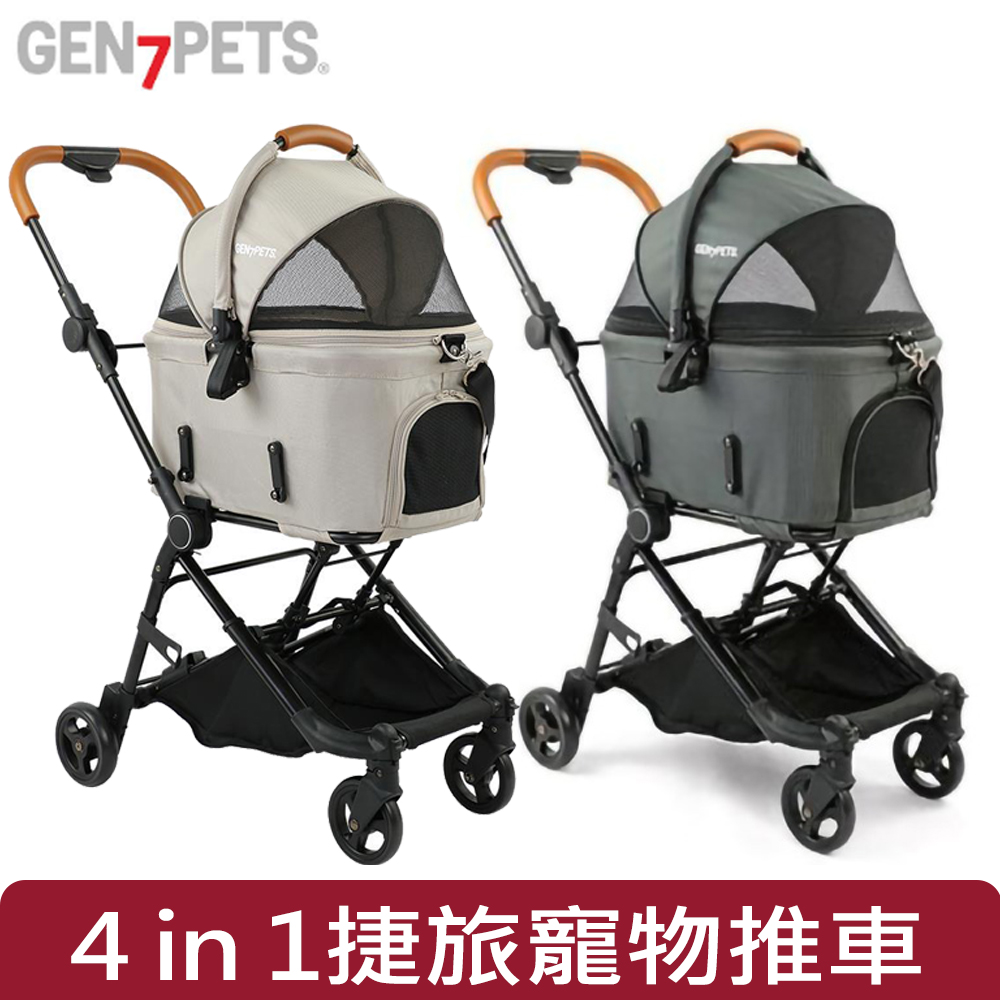 【美國 Gen7pets】4 in 1捷旅寵物推車