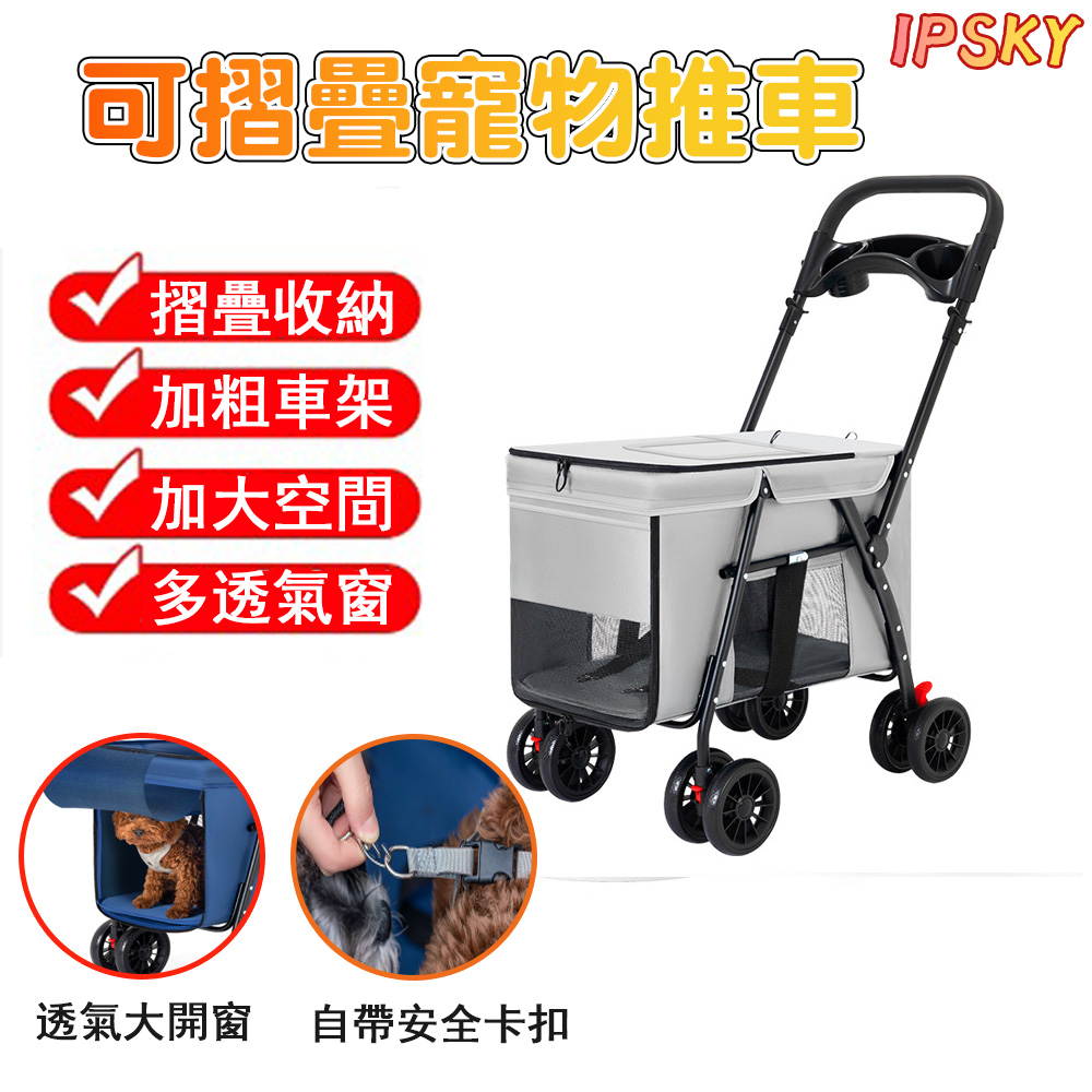 IPSKY 中大型犬推車 寵物推車 貓狗推車 狗推車 寵物外出 可摺疊