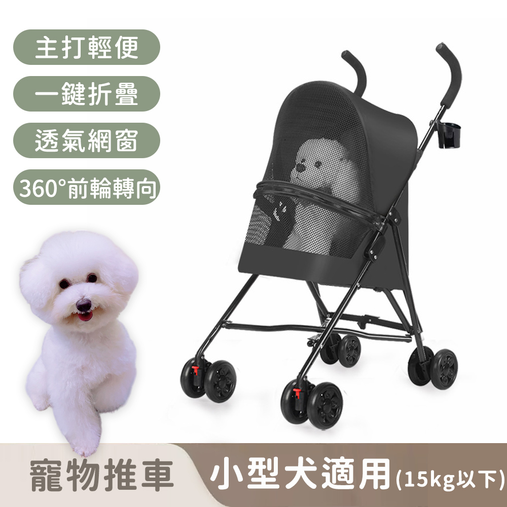 【寵趣屋PetHouse】多功能寵物推車/可折疊輕便型/小型犬適用(15kg以下)