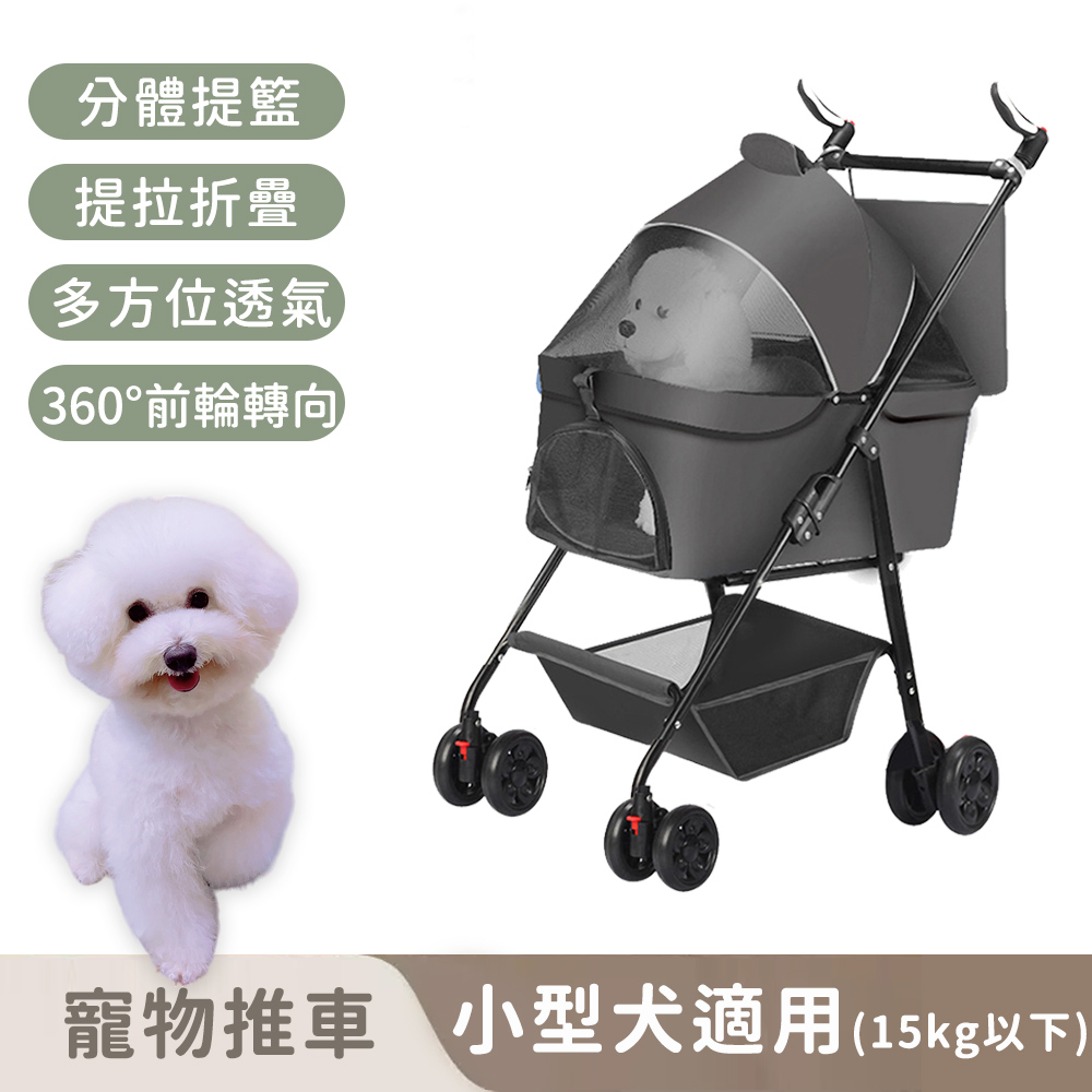 【寵趣屋PetHouse】可拆卸寵物推車/可折疊攜帶/置物籃/小型犬適用(15kg以下)