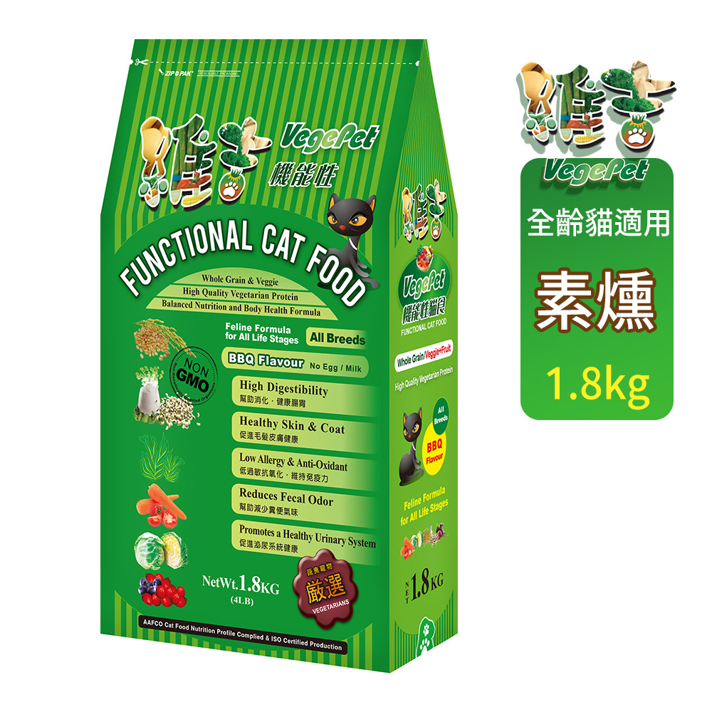 維吉．機能性素貓食素燻肉口味【1.8kg x 1入】