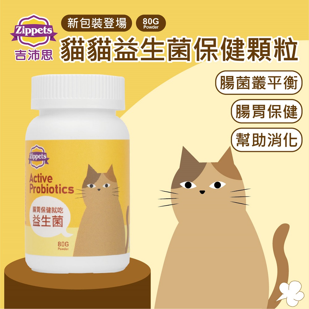 Zippets益生菌貓咪腸胃保健顆粒80g