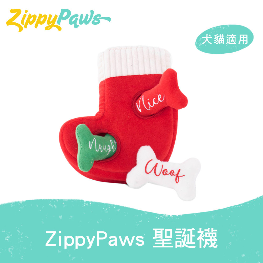 ZippyPaws 益智躲貓貓-聖誕襪 狗狗玩具