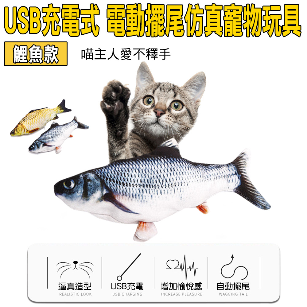 USB充電式 電動擺尾模擬寵物玩具 多款任選