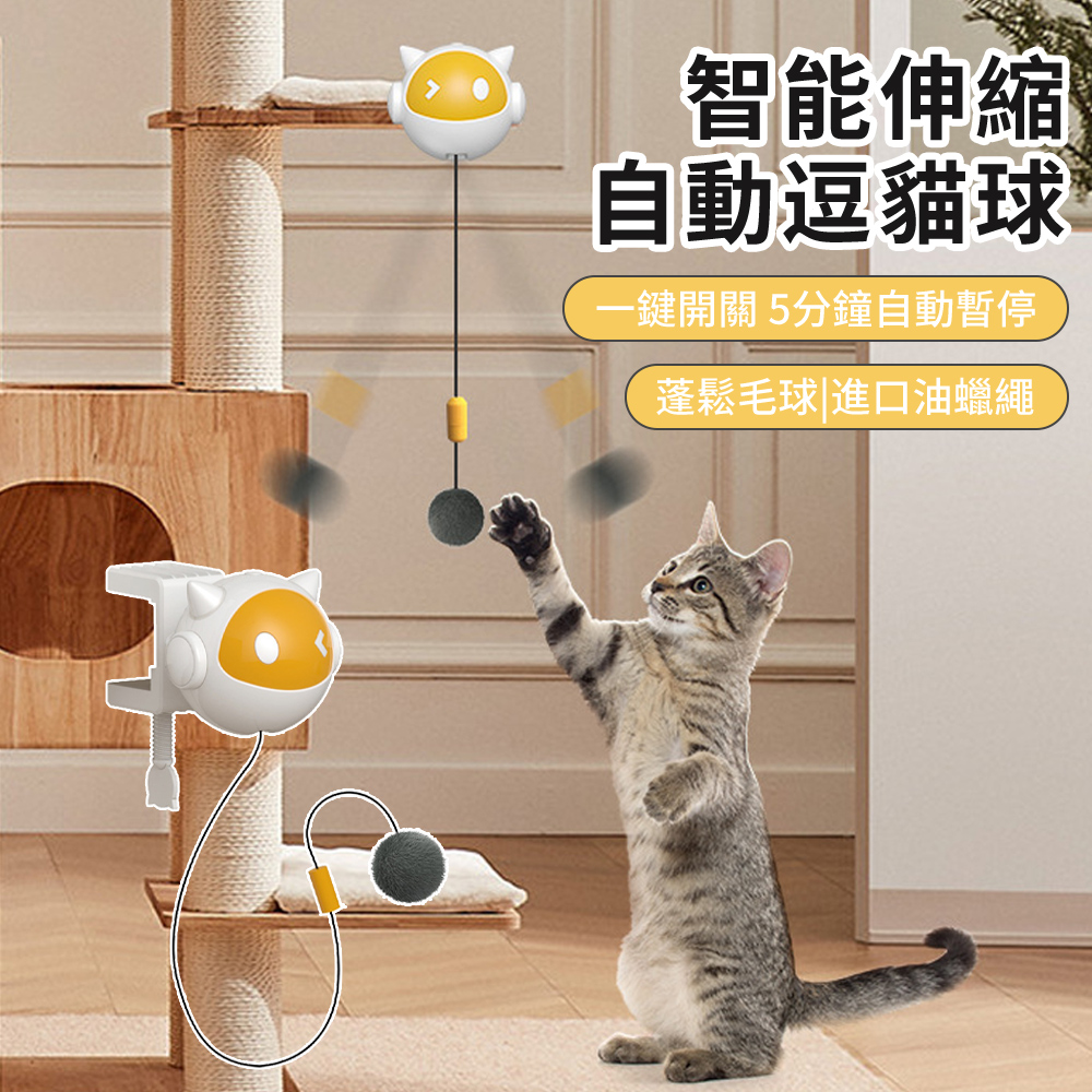 PetsHome 智慧伸縮升降自動逗貓球 隨處可夾貓咪玩具球 寵物玩伴電動逗貓棒 貓咪自嗨解悶寵物玩具
