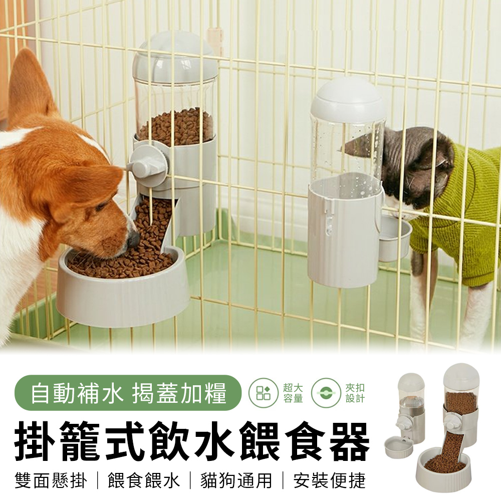 YUNMI 寵物懸掛式自動飲水機 寵物自動餵食器 防打翻籠內餵食器 掛籠碗 飲水碗 貓狗碗-灰色