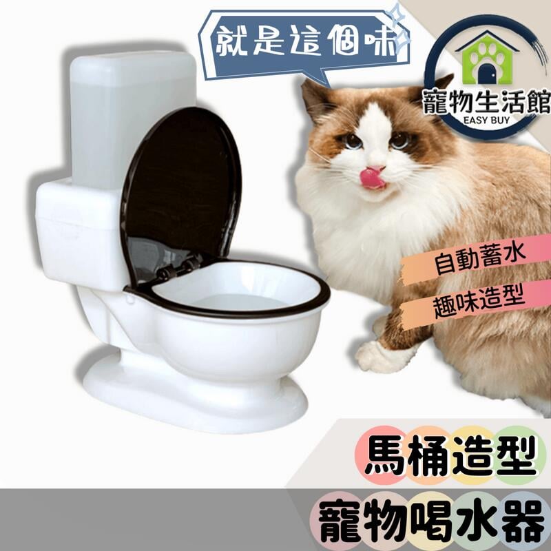 【馬桶造型】寵物飲水機 馬桶飲水器 貓咪飲水器