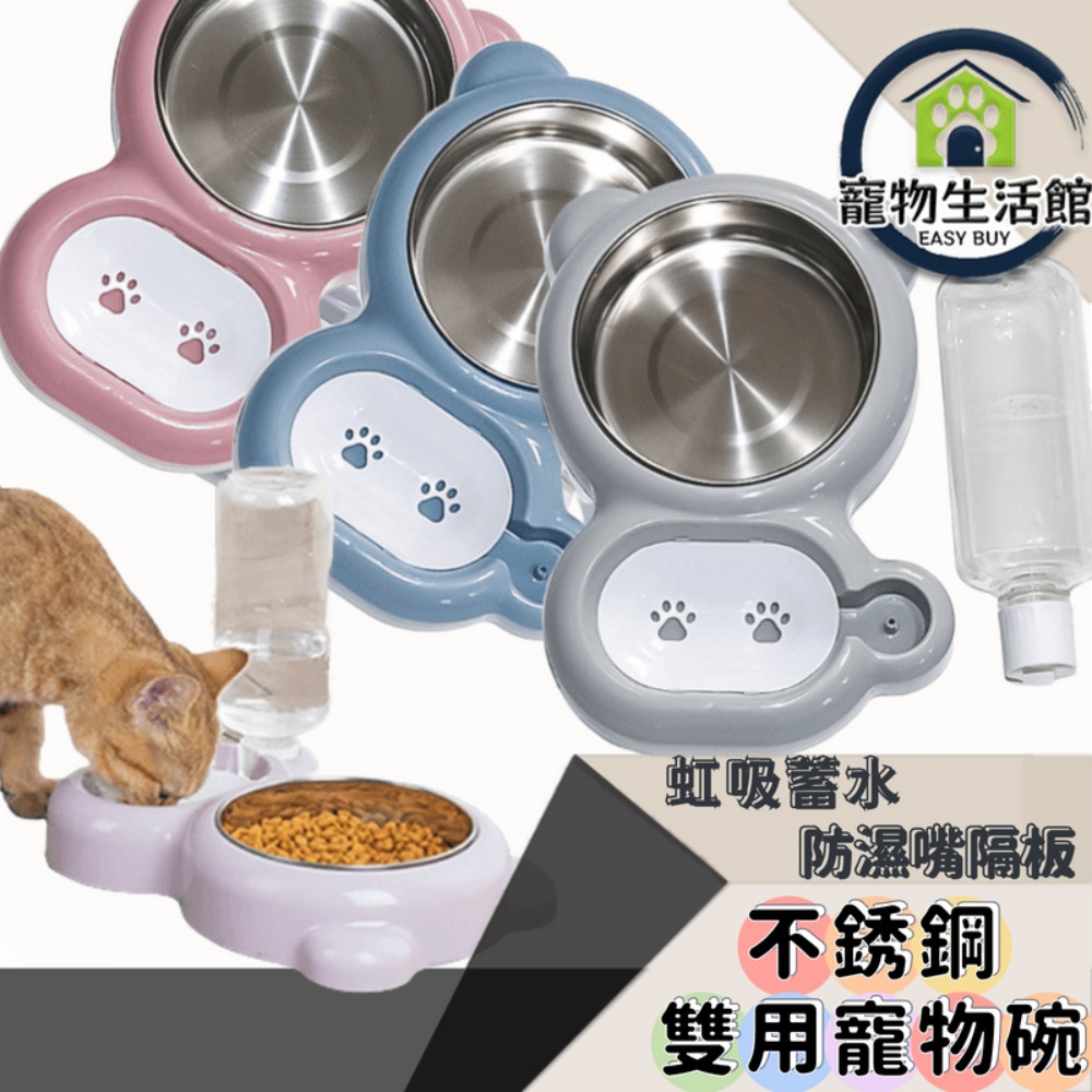 【雙用碗】多功能寵物碗 不濕嘴寵物碗 不鏽鋼寵物碗 飲水 飼料碗