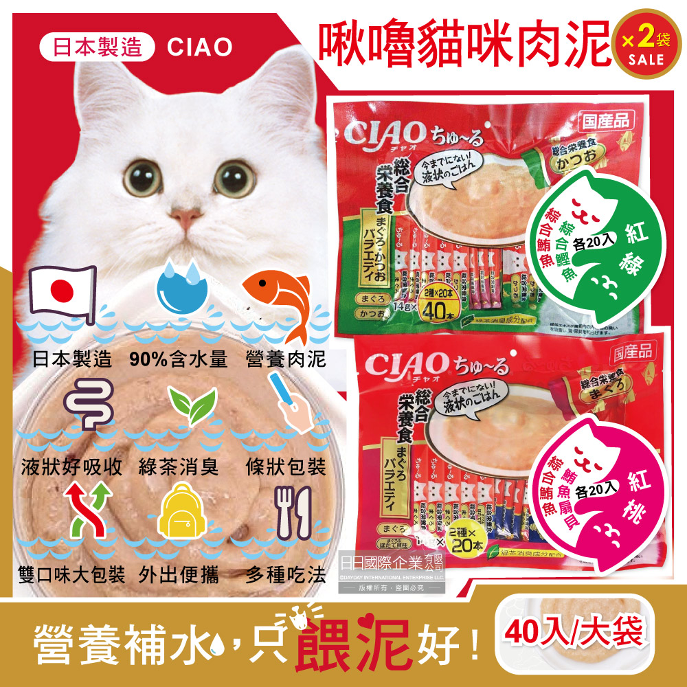 (2袋)日本CIAO-啾嚕貓咪肉泥雙享綜合包40入/大袋