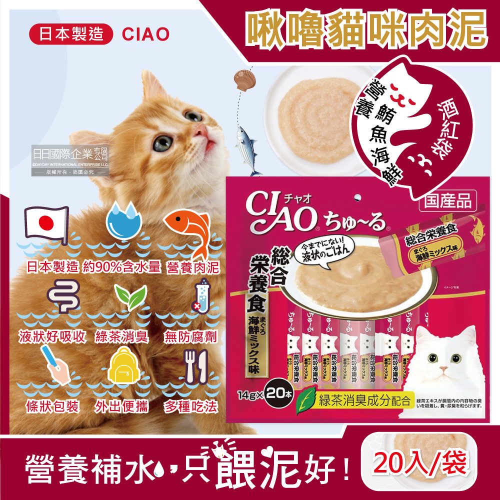 日本CIAO-啾嚕貓咪營養肉泥寵物點心20入-SC-199營養鮪魚海鮮-酒紅袋
