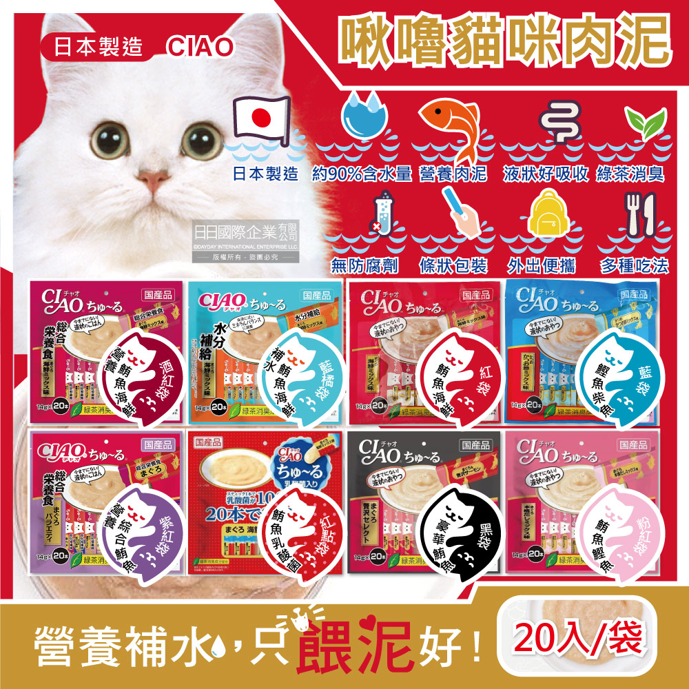 日本CIAO-啾嚕寵物流質點心貓咪營養肉泥(8款可選)20入/袋